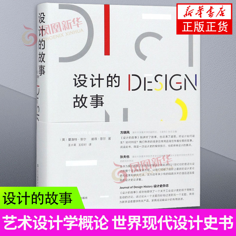 设计的故事夏洛特菲尔工业设计