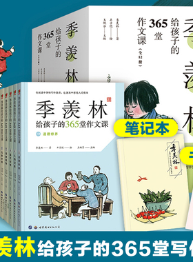 季羡林给孩子的365堂作文课全套12册丰子恺漫画插图写作技巧训练水平初中小学生三四五六年级作文书散文集小升初课外阅读书籍