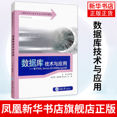 数据库技术与应用单本