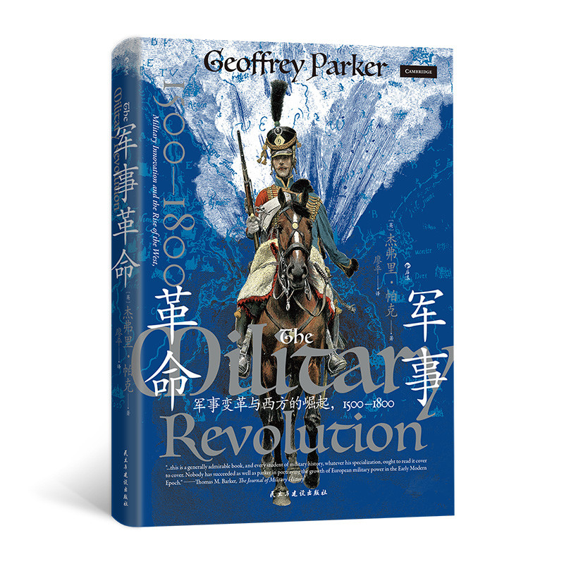 军事革命[英]杰弗里·帕克Geoffrey Parker欧洲史民主与建设出版社凤凰新华书店旗舰店,书籍/杂志/报纸,欧洲史,淘宝优惠券,粉丝福利购,淘宝优惠卷