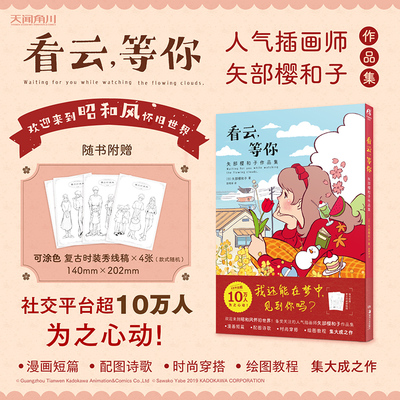 看云矢部樱和子作品集