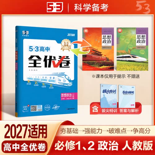 2024五年高考三年模拟曲一线