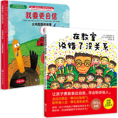 全2册 在教室里说错了没关系+我要更自信 儿童课堂教育 儿童绘本孩子表达自我 礼貌素养读本 儿童读本 漫画连环画卡通故事