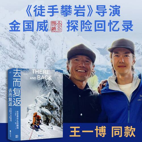 去而复返 在世界尽头的瞬间金国威摄影艺术 徒手攀岩探索不一样的地质景色 江苏凤凰文艺出版社凤凰新华书店旗舰店