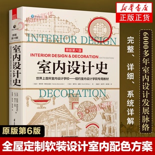 室内设计史 谢里尔惠顿著 纽约室内设计学院教材专业人士室内设计师参考指导书全屋定制书籍软装搭配教学室内配色方案