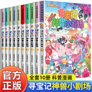 大中华寻宝系列神兽小剧场全套10册任选系列吉林寻宝记大中华全套书漫画中国神兽发电站在哪里儿童百科小学生科普漫画书籍新华正版