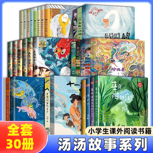 全套32册汤汤奇幻童年故事本奇妙故事集水妖喀喀莎美人树雪精来过美人树小鱼大河屎壳郎响当当不一样的童话汤幻野故事簿青草国的鹅