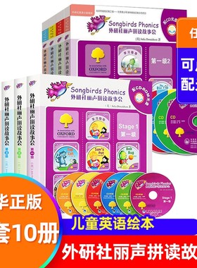 套装10册外研社丽声拼读故事会