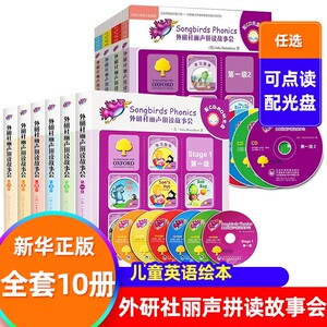 【套装10册任选】外研社丽声拼读故事会共70本 英语自然拼读启蒙教材小学生一年级6-8岁儿童英语绘本可点读配光盘【新华书店正版】