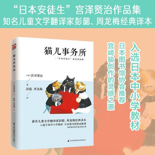 猫儿事务所 日本安徒生童话精选集  三四五六年级小学生课外读物 7-10-12-14岁儿童文学童话故事书【凤凰新华书店旗舰店】