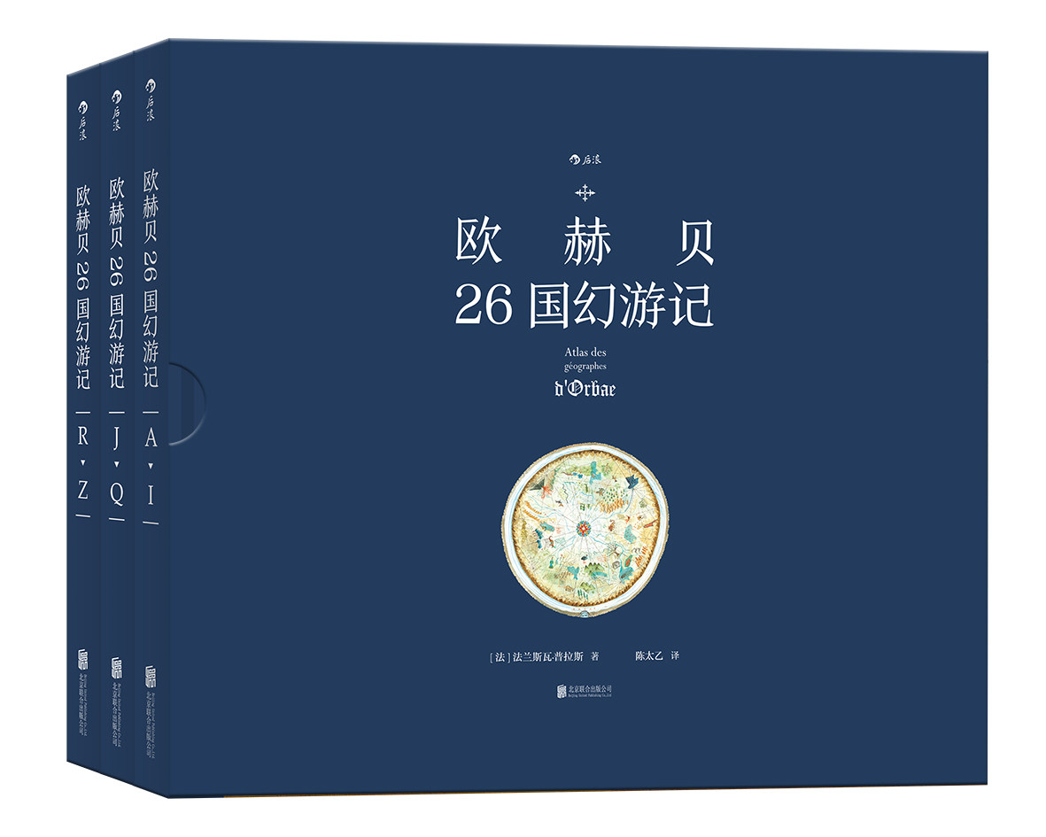 欧赫贝26国幻游记 函套精装彩色插图法兰斯瓦普拉斯插画历史幻想小说儿童文学绘本少儿动漫书籍【凤凰新华书店旗舰店】