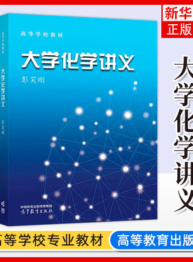 大学化学凤凰新华书店