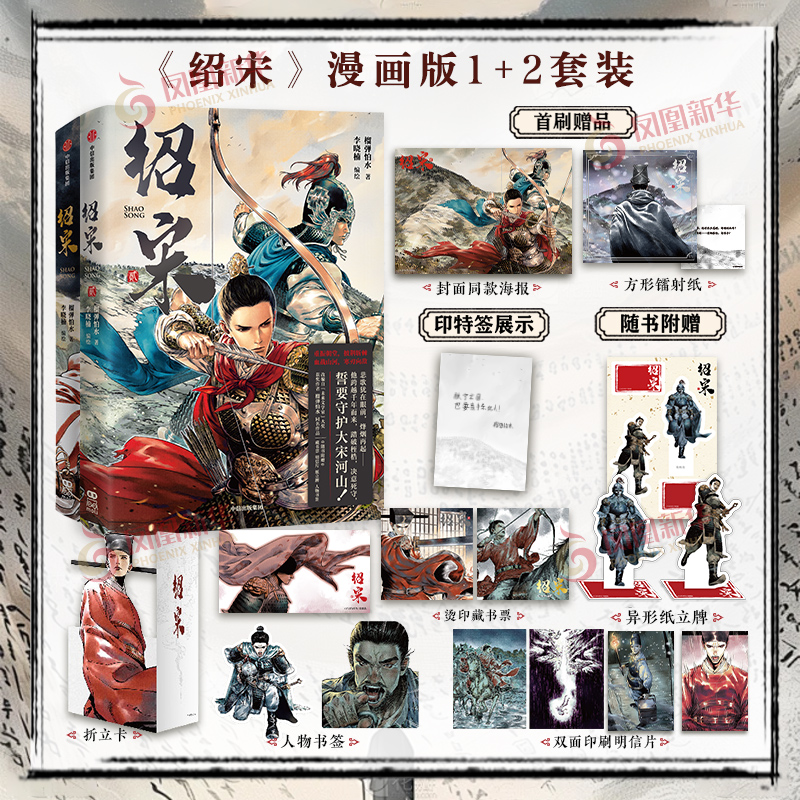 绍宋小说漫画单行本榴弹怕水印