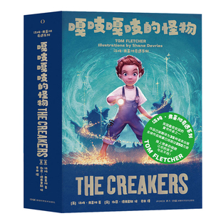 嘎吱嘎吱的怪物-汤姆.弗莱彻奇遇系列(英)汤姆.弗莱彻儿童文学湖南科学技术出版社凤凰新华书店旗舰店