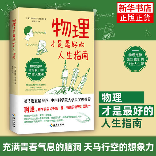 物理物理才是最好的人生指南