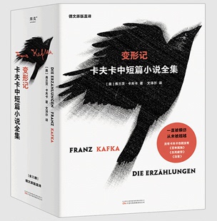 凤凰新华书店旗舰店正版 直译 信 万卷出版 附录卡夫卡写给父亲 全三册德文原版 长信 致父亲 变形记 公司 卡夫卡中短篇小说全集