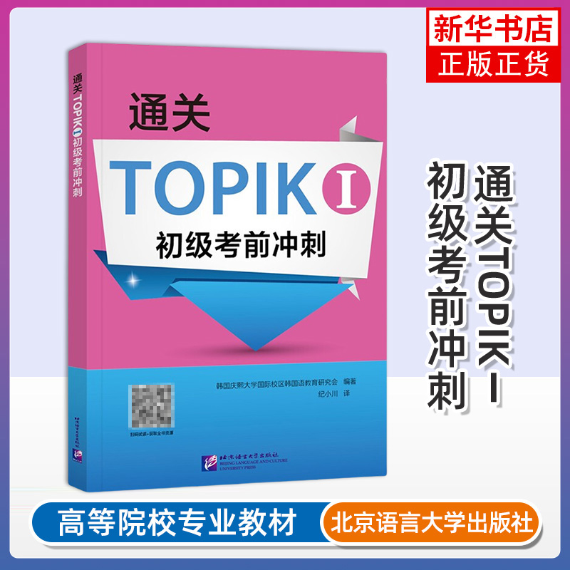 通关初级考前冲刺韩国庆