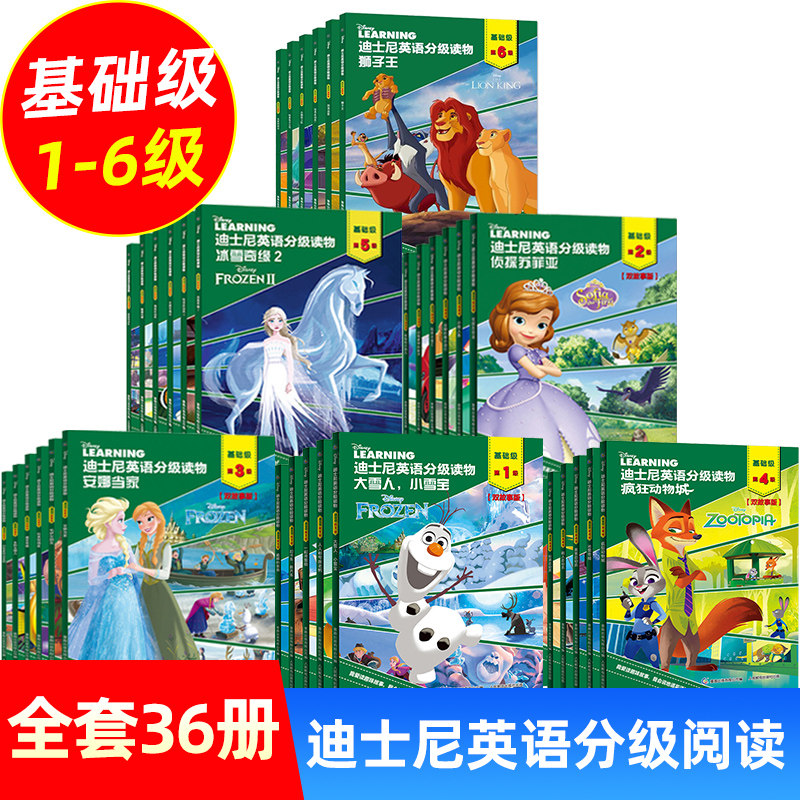 迪士尼英语分级读物第1-6级全套36册基础级 带音频儿童英语绘本小学三年级入门适合小学四年级五年级幼儿启蒙英文少儿教材6-9-12岁