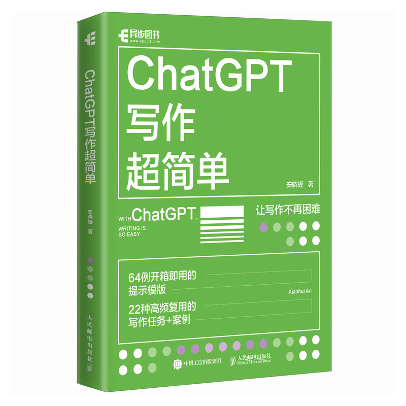 ChatGPT写作超简单 chatgpt4教程书籍aigc人工智能书秒懂AI写作公文写作论文营销文案创作 凤凰新华书店旗舰店正版书籍 书籍/杂志/报纸 计算机控制仿真与人工智能 原图主图