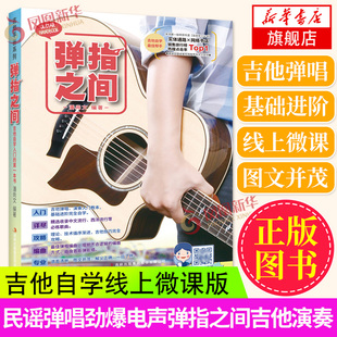 弹指之间 潘尚文完全自学基础进阶扫码影音教学如何换弦调音 吉他自学弹唱演奏初学入门基础符号技巧解说弹奏技巧指法节奏