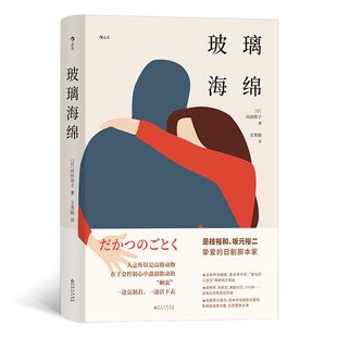 危机 一场家庭解体 一部人类观察轻喜剧巧妙刻画滚滚红尘 贵州人民出版 书籍 玻璃海绵 社凤凰新华书店旗舰店正版 向田邦子