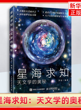 星海求知：天文学的奥