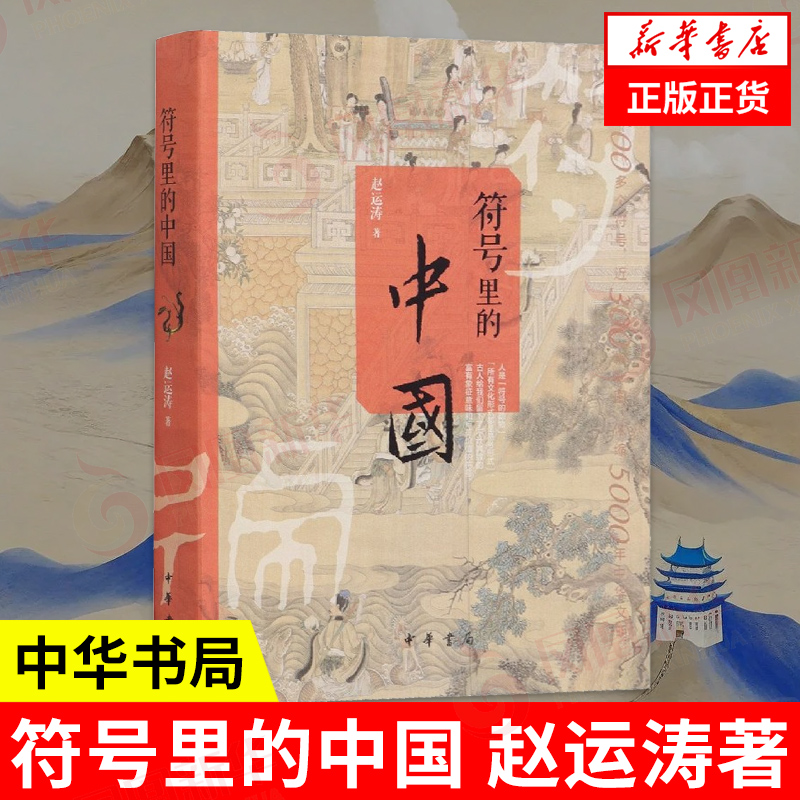 符号里的中国历史书籍