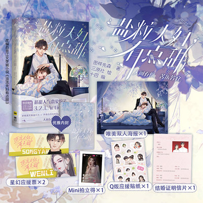 盐粒夫妇有点甜漫画单行本