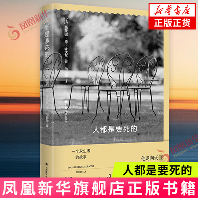 人都是要死的波伏瓦著