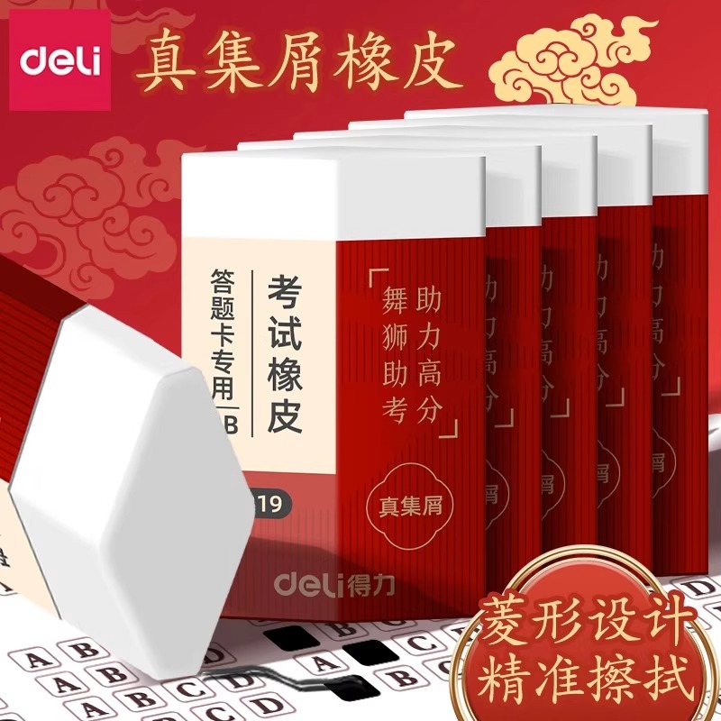 得力VP219考试橡皮擦真集屑橡皮中高考答题卡专用2B橡皮擦小学生专用少屑超干净不留痕考试专用橡皮擦