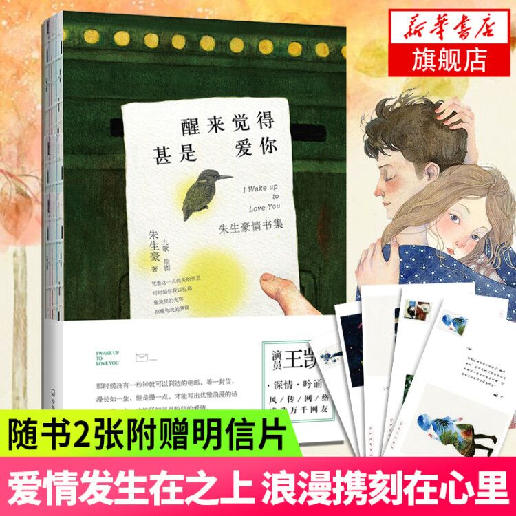【赠明信片】醒来觉得甚是爱你 典藏版 朱生豪情书全集董卿朗读者阅读现当代文学爱情通信故事情感 正版书籍 凤凰新华书店旗舰店