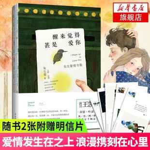 【赠明信片】醒来觉得甚是爱你 典藏版 朱生豪情书全集董卿朗读者阅读现当代文学爱情通信故事情感 正版书籍 凤凰新华书店旗舰店