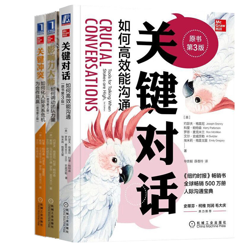 关键对话+影响力大师+关键冲突