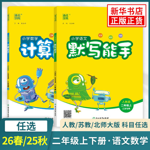 小学默写能手计算小达人