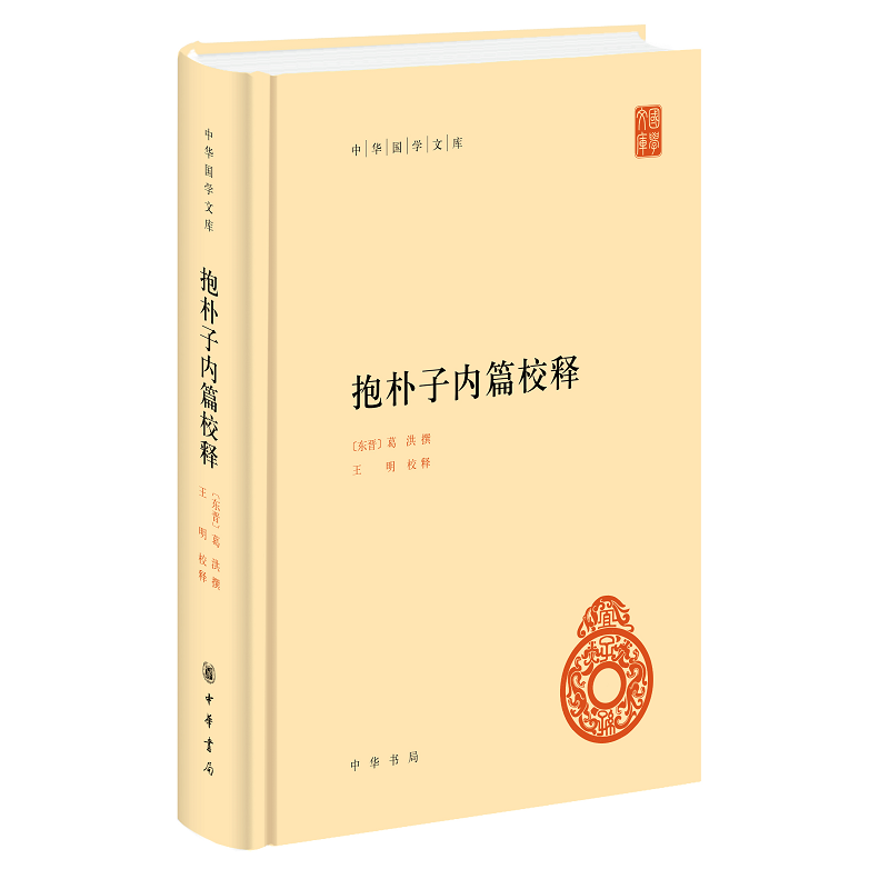 抱朴子撰中华国学文库中