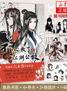 不小心救了江湖公敌1六木乔