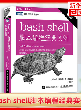 bash shell脚本编程经典实例第2二版 变量逻辑输入输出操作系统Unix环境编程Linux计算机操作系统教程【凤凰新华书店旗舰店】