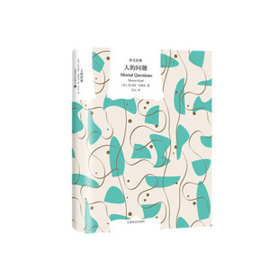 Thomas 万以译 问题 托马斯·内格尔 图书 书籍 人 正版 Nagel 美 社 上海译文出版 著 新华书店 哲学知识读物