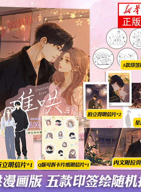 【五款印签绘随机掉落+拍立得明信片2+星幻明信片1+双人折立卡1+q版可拆卡卡片1+内文拉野海报】难哄1漫画版 竹已著郭晓编zero零绘