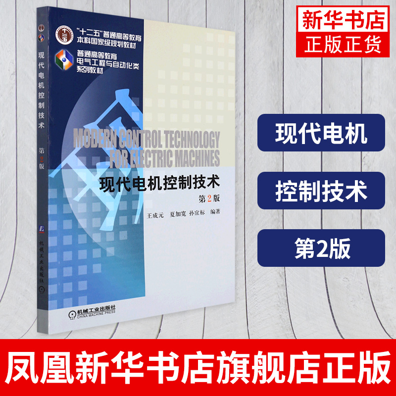 现代电机控制技术无法