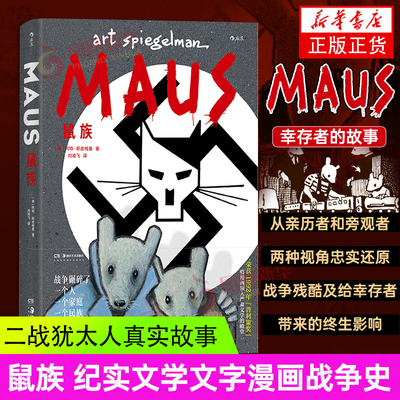 鼠族漫画中文文字漫画战争史