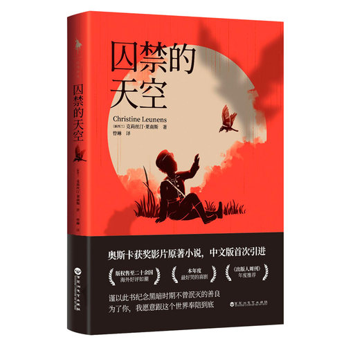 囚禁的天空 克莉丝汀莱南斯著 奥斯卡获奖电影乔乔的异想世界原著小说中文版 外国文学人性温情小说正版书籍 新华书店旗舰店官网