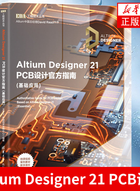 Altium Designer 21 PCB设计官方指南(基础应用)AD21软件操作教程书籍电路设计PCB原理图绘制【凤凰新华书店旗舰店】