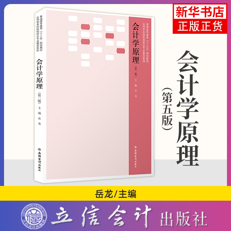 会计学凤凰新华书店旗舰店