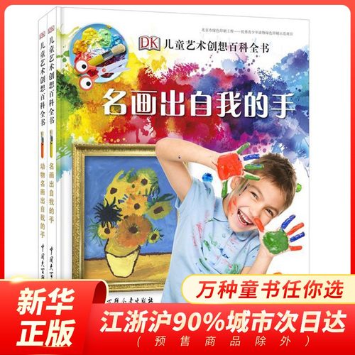 Dk儿童艺术创想价格 Dk儿童艺术创想图片 星期三