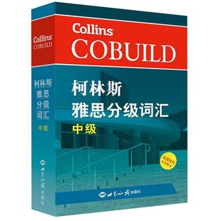 柯林斯雅思分级词汇(中级)