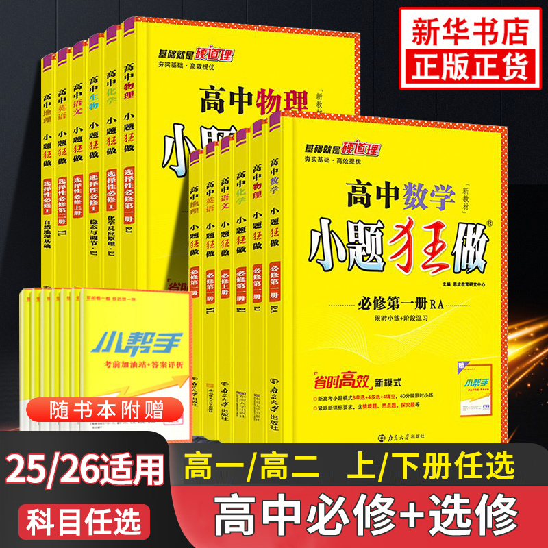 2026高中小题狂做任选