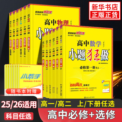 2026高中小题狂做任选