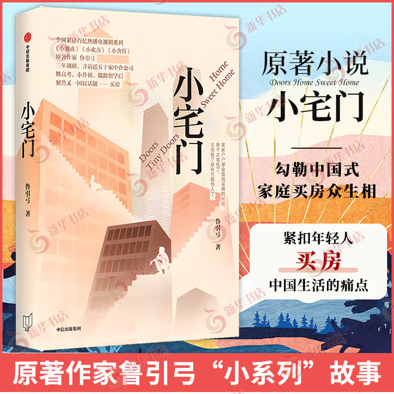 宅门鲁引中信出版书写三代