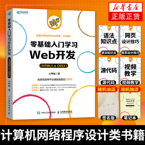 基础入门学习web开发计算机